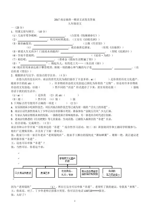 2017年南京市秦淮区中考一模语文试卷及答案