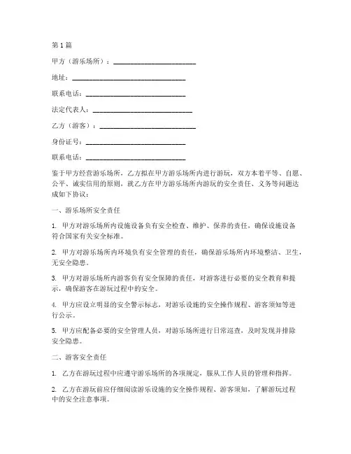 游乐安全场协议书范本(3篇)