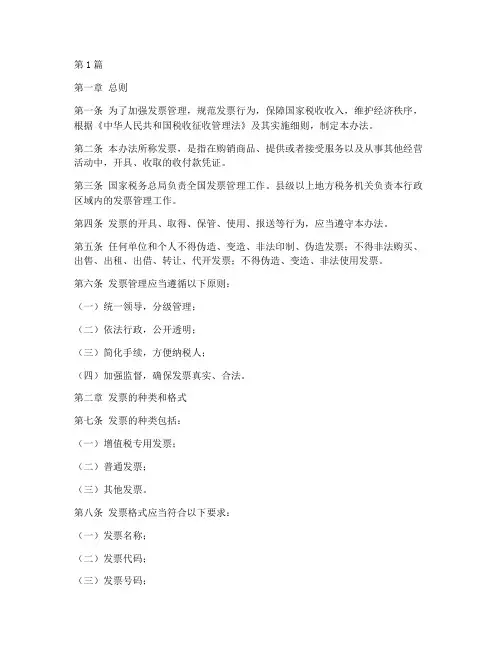 发票管理办法的法律规定(3篇)