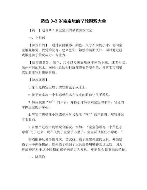 适合0-3岁宝宝玩的早教游戏大全