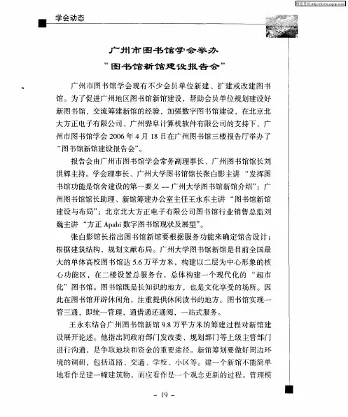 广州市图书馆学会举办“图书馆新馆建设报告会”