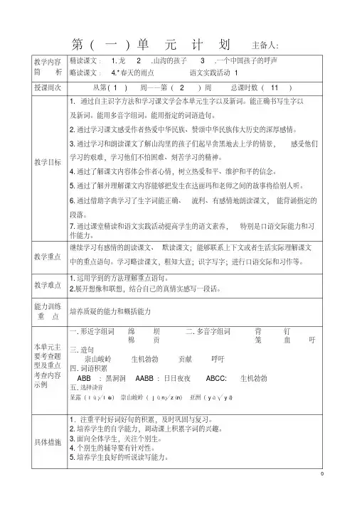 北京版小学语文四年级下册教案全册