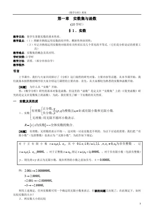 第一章实数集与函数.doc