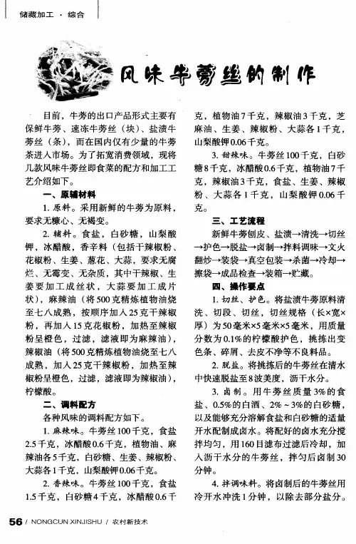 风味牛蒡丝的制作