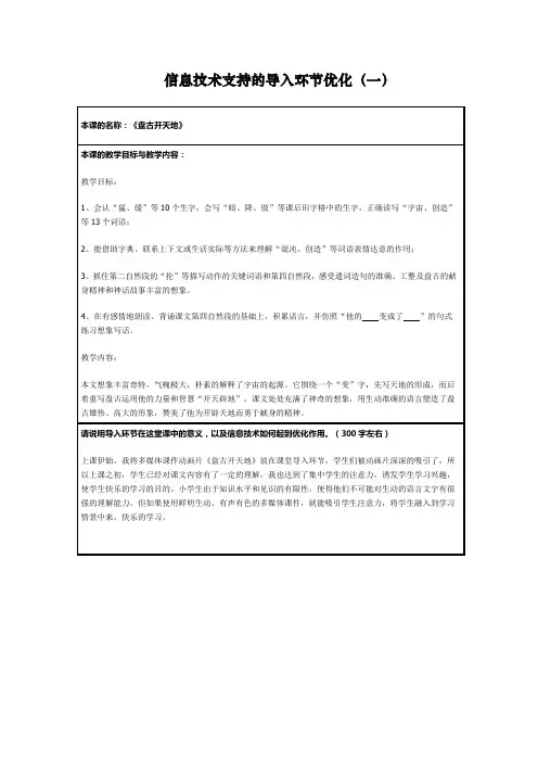 信息技术支持的导入环节优化
