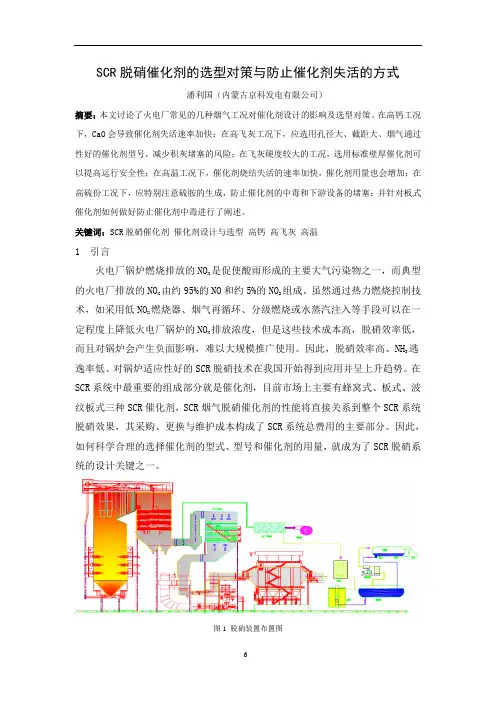 SCR脱硝催化剂的选型对策与防止催化剂失活的方式