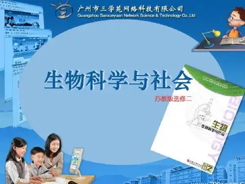第二节 合理利用生物资源.ppt