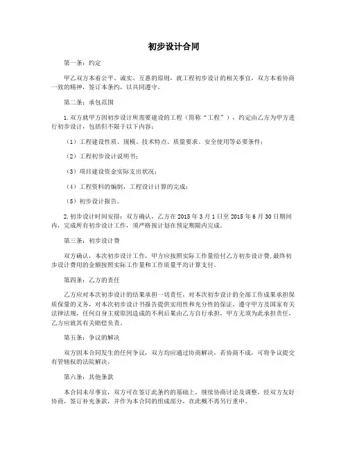 初步设计合同