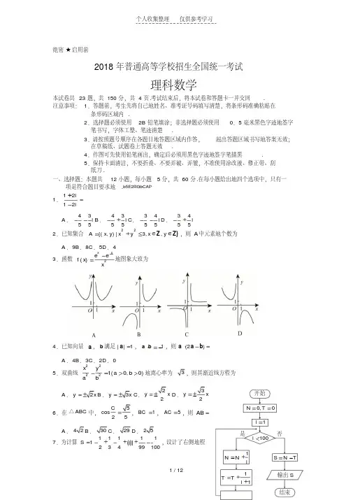 2018高考全国2卷理科数学带详细标准答案