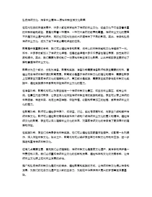 弘扬传统文化,传承农业精神——原始农耕生活文化教案