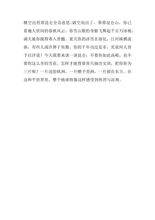 横空出世莽昆仑全诗意思