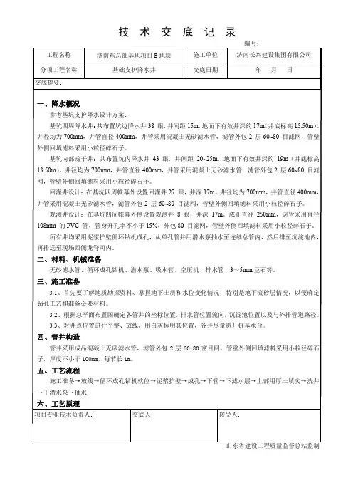 降水井技术交底