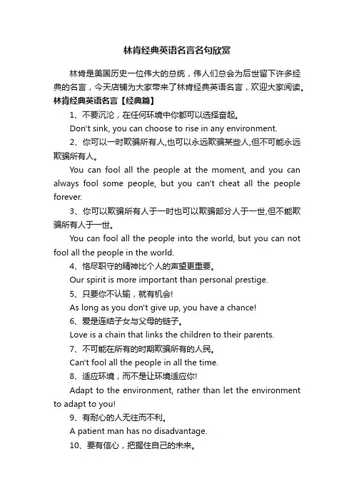 林肯经典英语名言名句欣赏