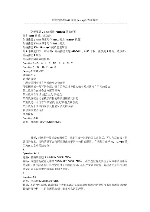 剑桥雅思9Test3阅读Passage1答案解析