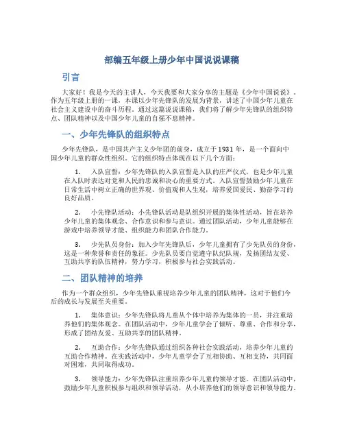 部编五年级上册少年中国说说课稿