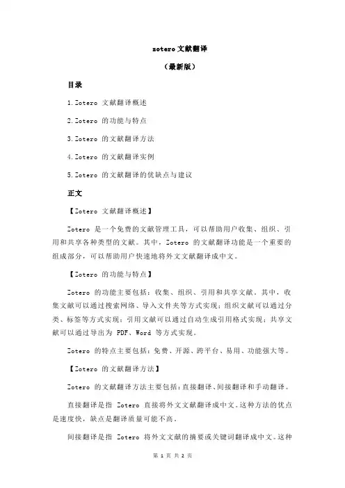 zotero文献翻译