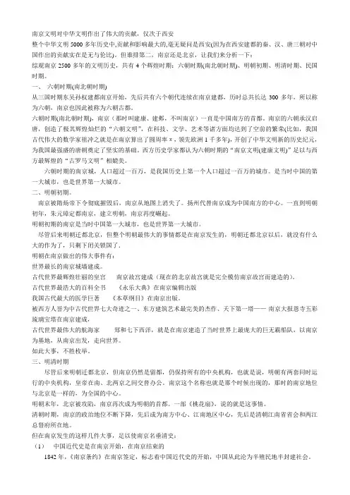 南京历史上的六次毁城