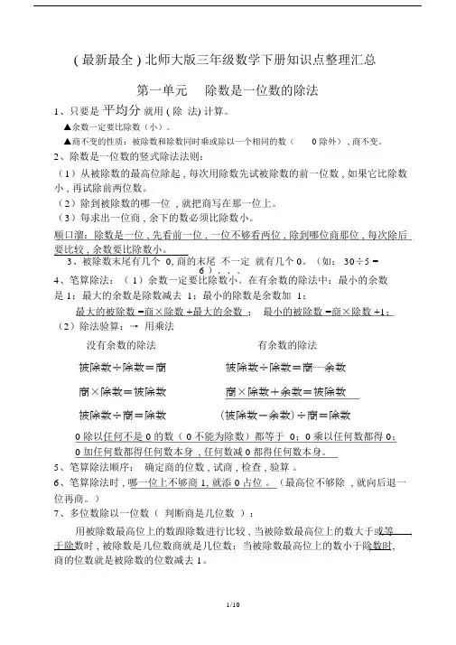 最新(最新最全)北师大版三年级数学下册知识点整理汇总.docx