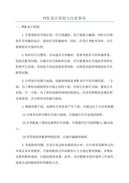 PCB设计原则与注意事项