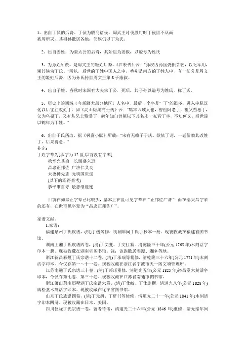 丁姓字辈