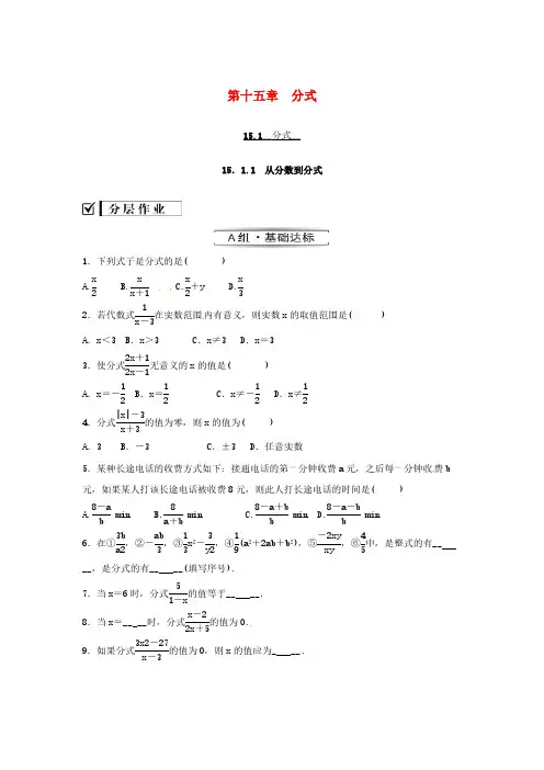 2020年人教版八年级数学上册 分层练习作业本 《从分数到分式》(含答案)