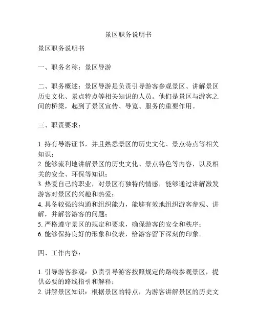 景区职务说明书