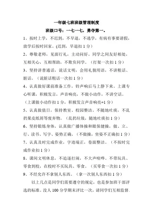 一年级7班班级管理制度