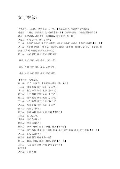 宫中各种等级