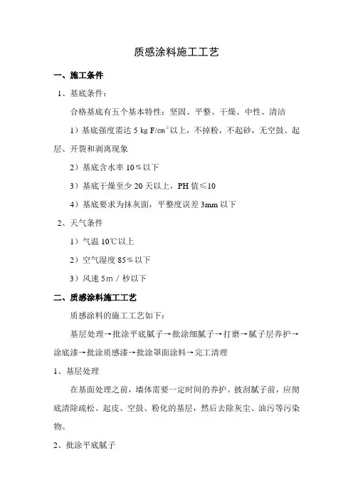 质感漆施工工艺