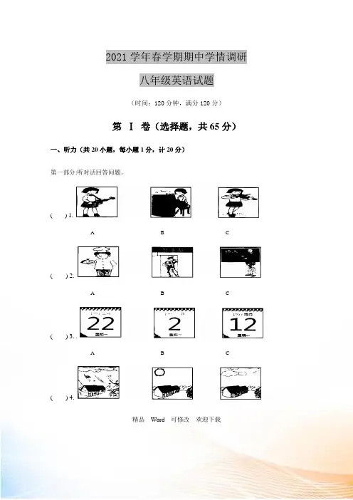 江苏省南通市2021-2021年八年级下学期期中考试英语试题