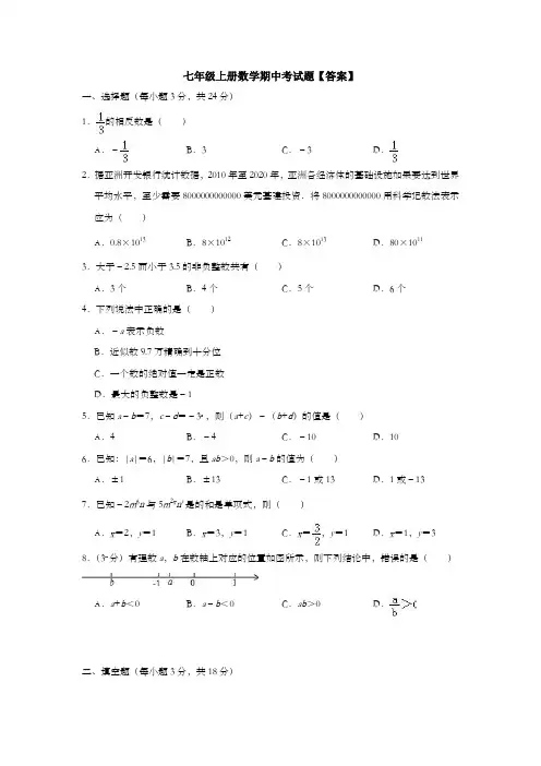 【6套打包】武汉市七年级上册数学期中考试单元检测试题(含答案解析)