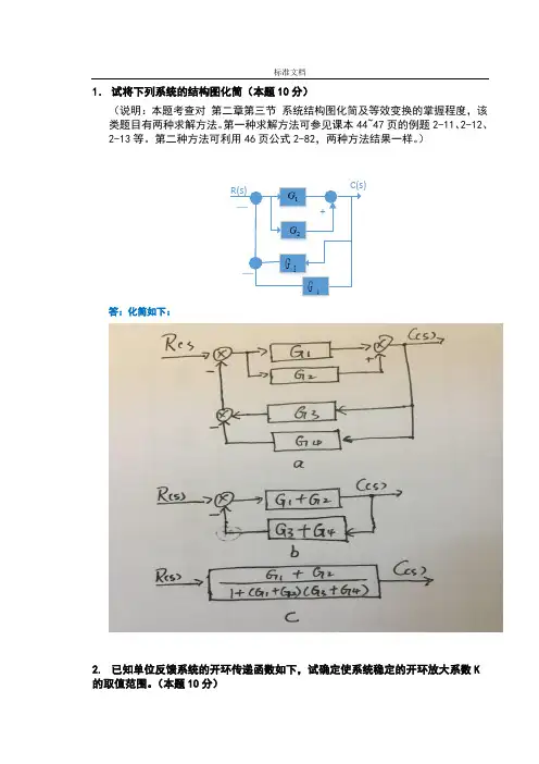 华南理工第一学期自动控制原理平时作业