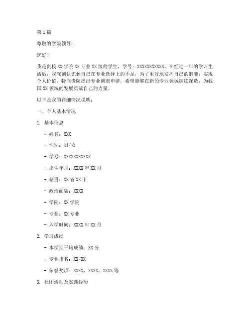 学校内专业调剂申请书模板(3篇)