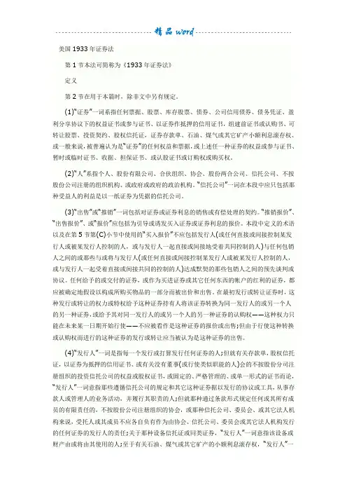 美国证券法全文