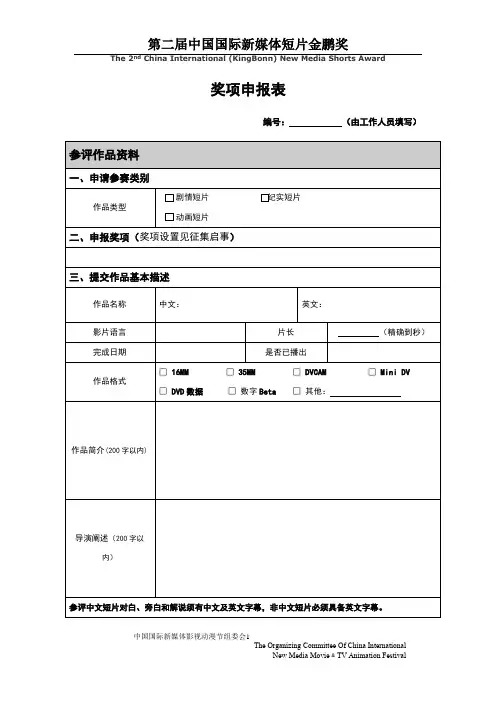奖项申报表【模板】