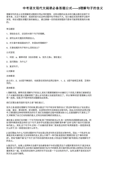 中考语文现代文阅读必备答题公式——3理解句子的含义