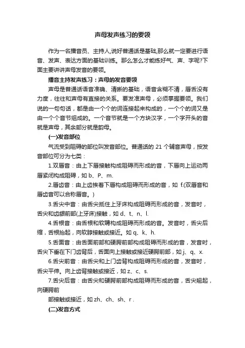 声母发声练习的要领
