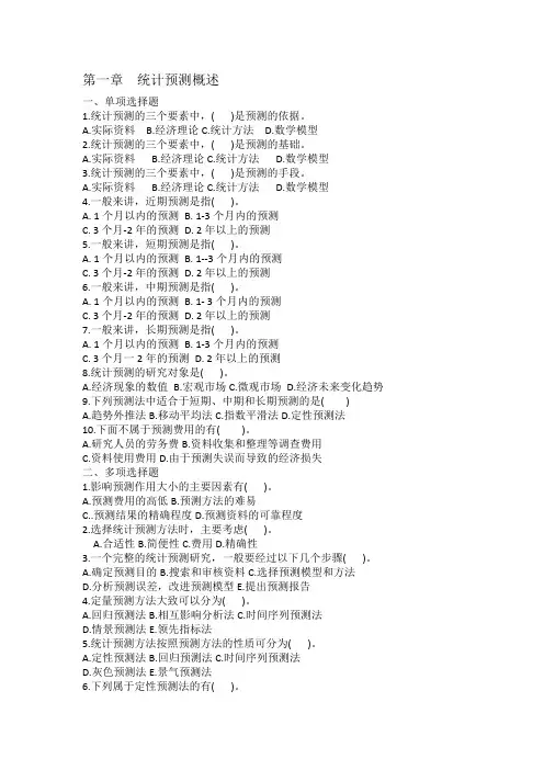 统计预测与决测