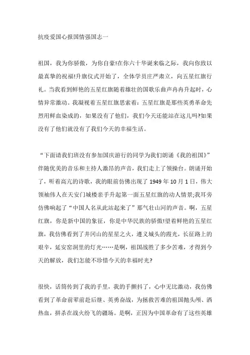 关于抗疫爱国心报国情强国志征文范文5篇