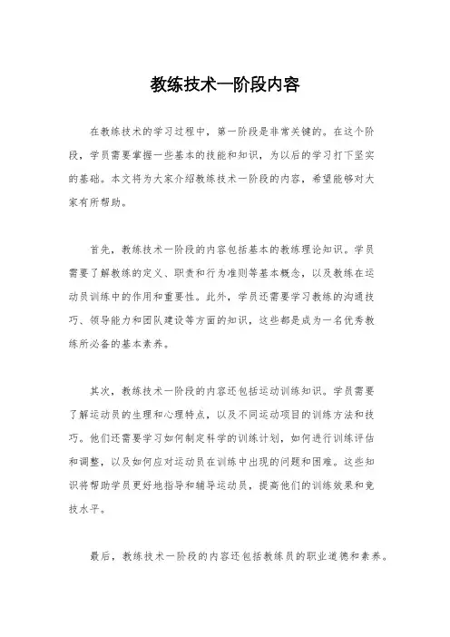 教练技术一阶段内容