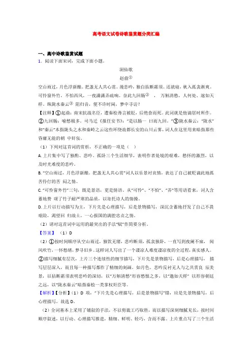 【专项300练】岳阳市高考语文试卷诗歌鉴赏题分类汇编(附答案)