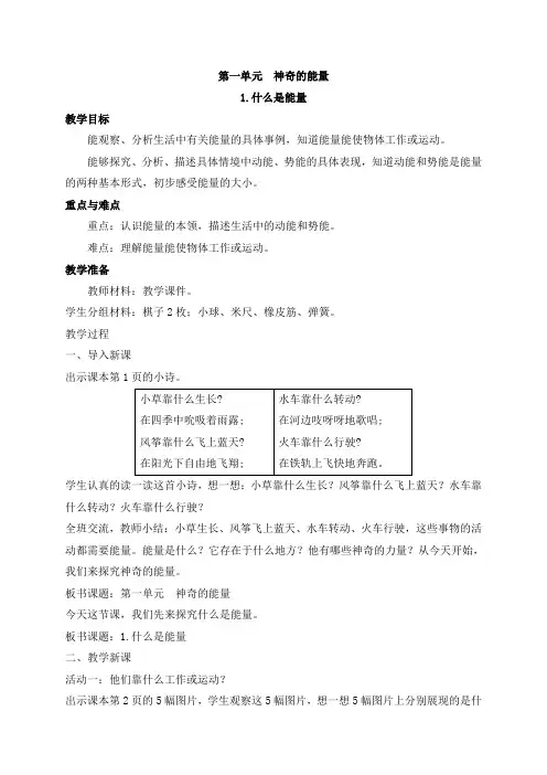 苏教版(2017版)科学六年级下册科学第一单元《神奇的能量》教案
