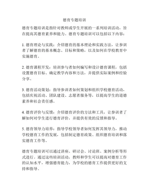 德育专题培训