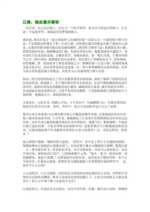 江南,我在春天等你