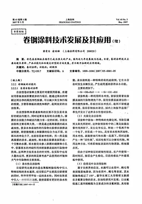 卷钢涂料技术发展及其应用(续)