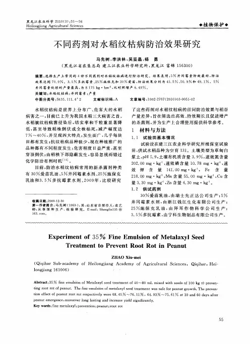 不同药剂对水稻纹枯病防治效果研究