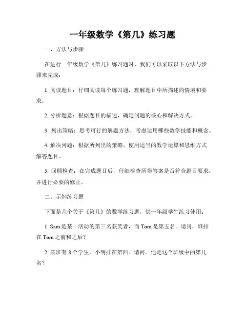 一年级数学《第几》练习题
