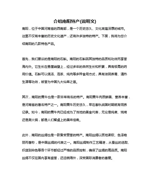 介绍南阳特产(说明文)