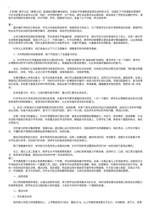 九年级下册英语教学计划三篇