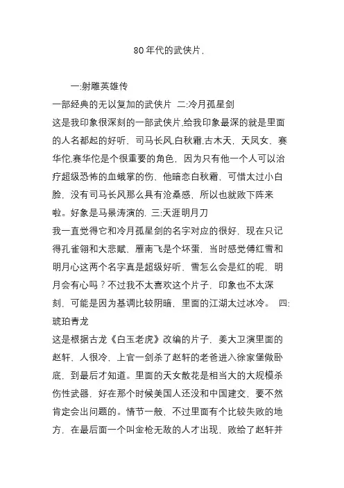 80年代的武侠片